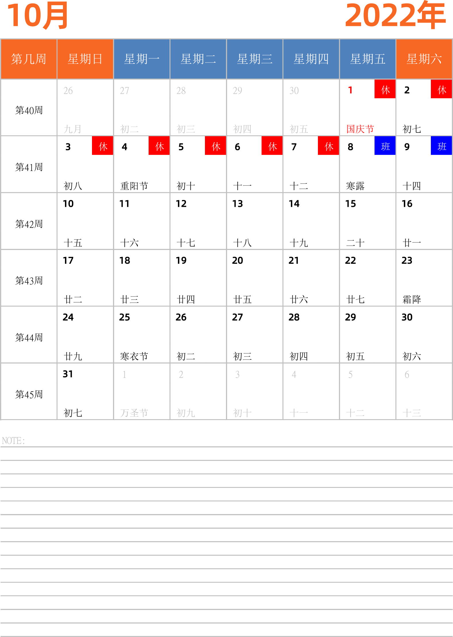 日历表2022年日历 中文版 纵向排版 周日开始 带周数 带节假日调休安排